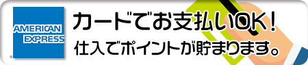 カードでお支払いOK！